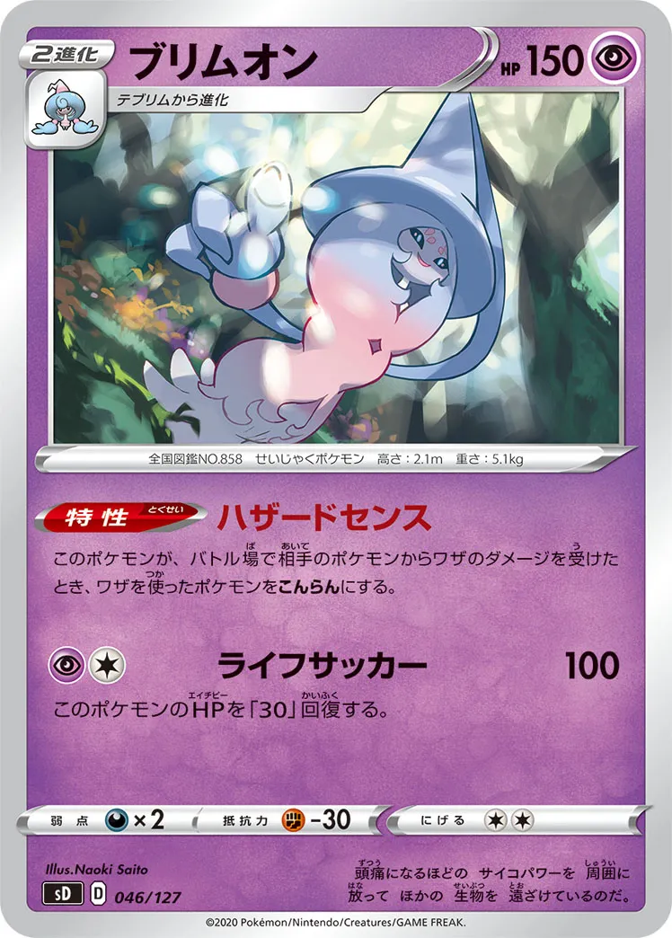 ブリムオン · V Start Deck 046/100