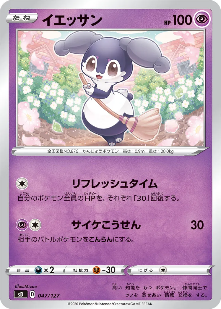 イエッサン · V Start Deck 047/100