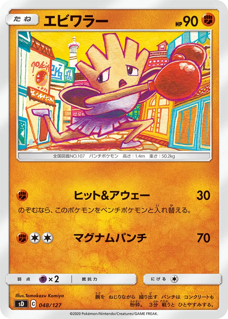 エビワラー · V Start Deck 048/100