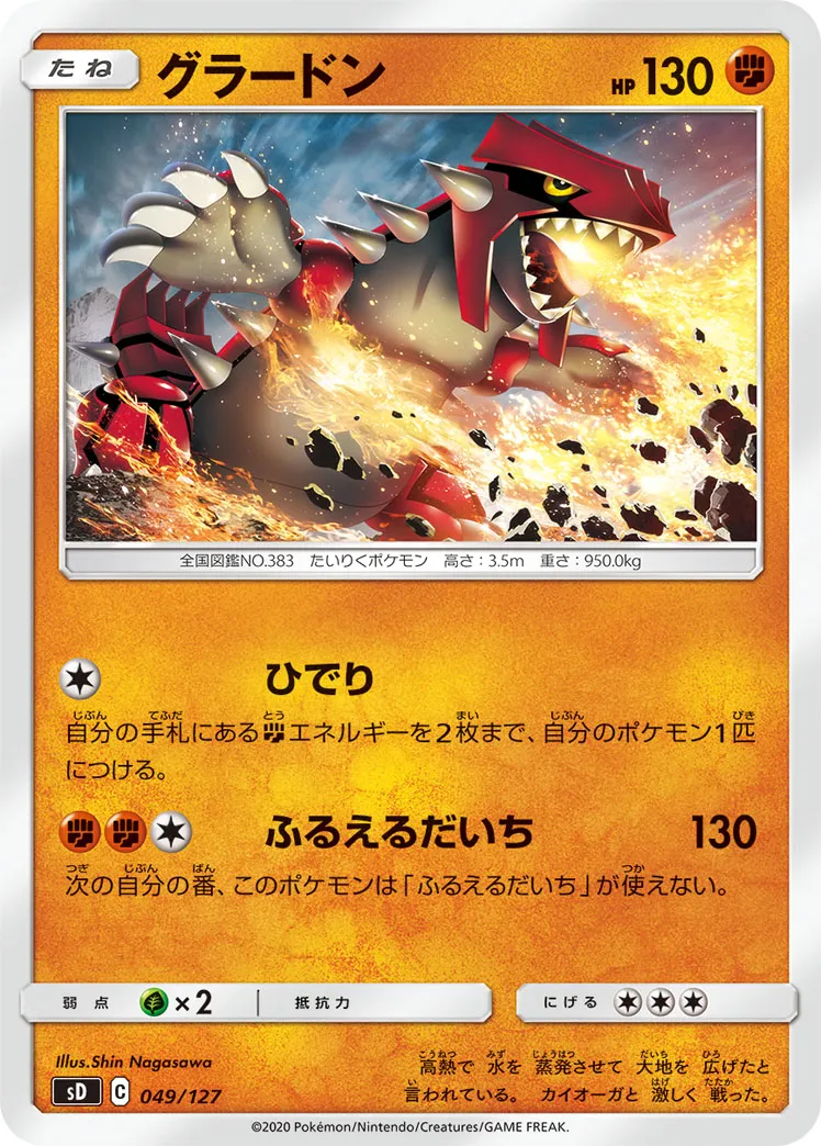 グラードン · V Start Deck 049/100