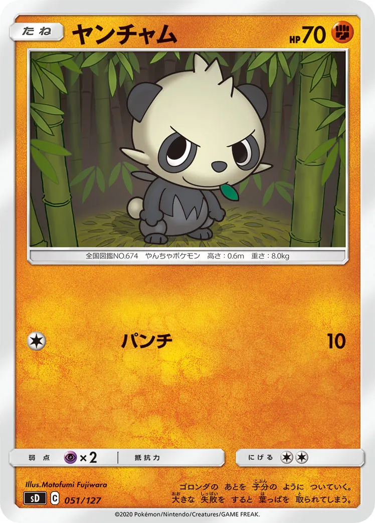 ヤンチャム · V Start Deck 051/100