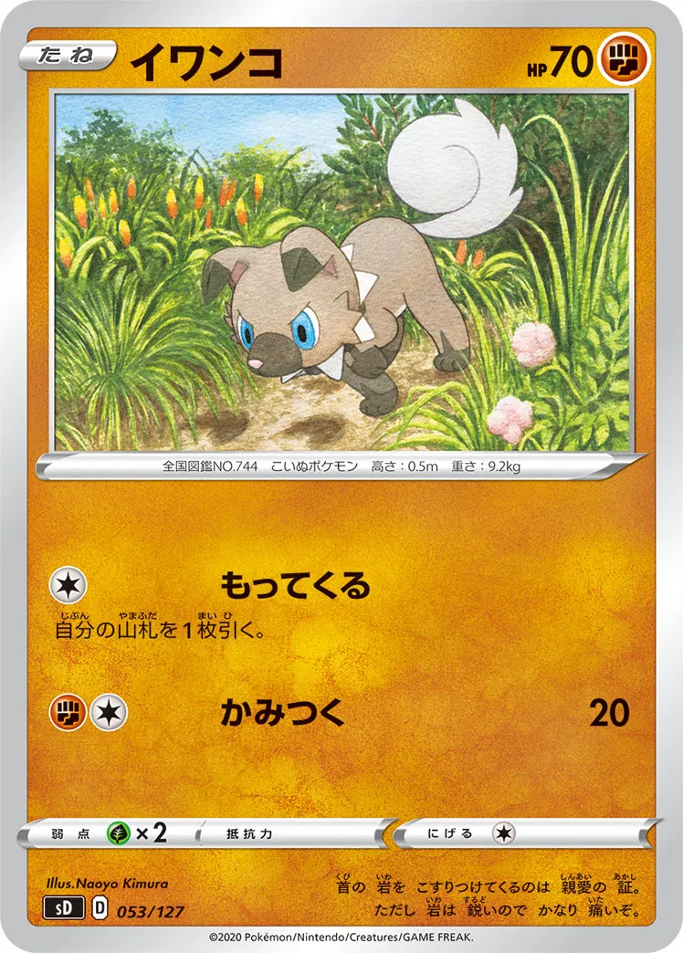 イワンコ · V Start Deck 053/100