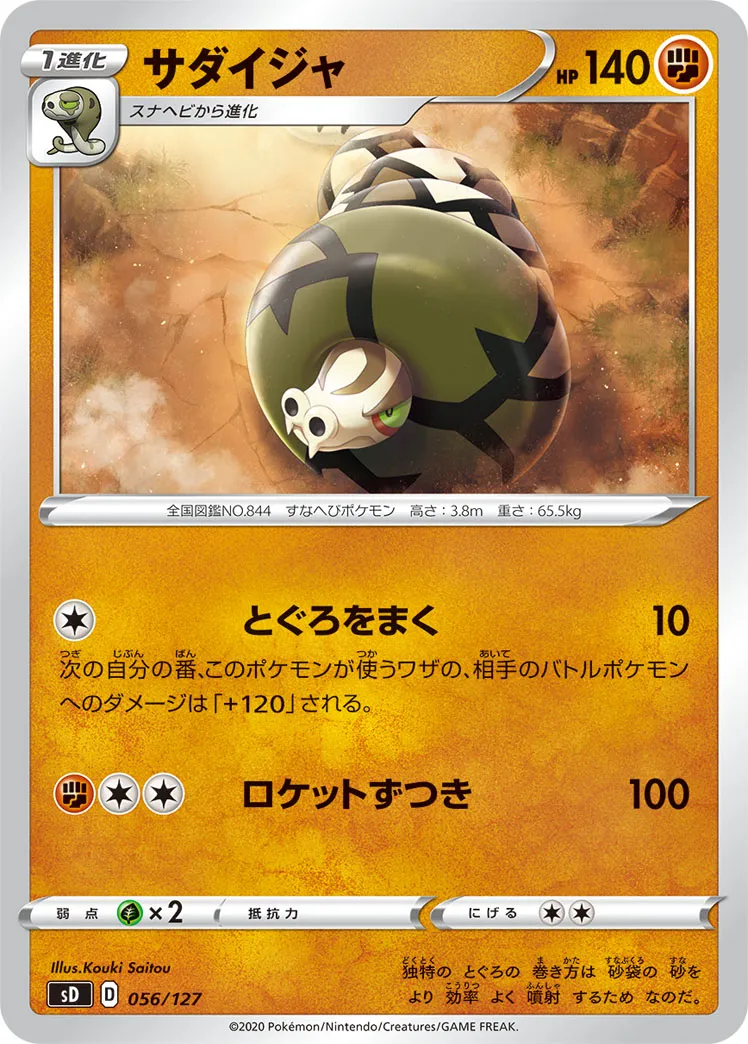 サダイジャ · V Start Deck 056/100