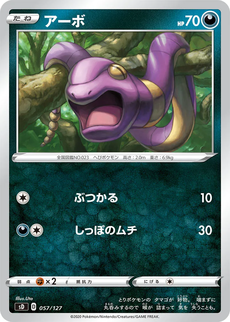 アーボ · V Start Deck 057/100