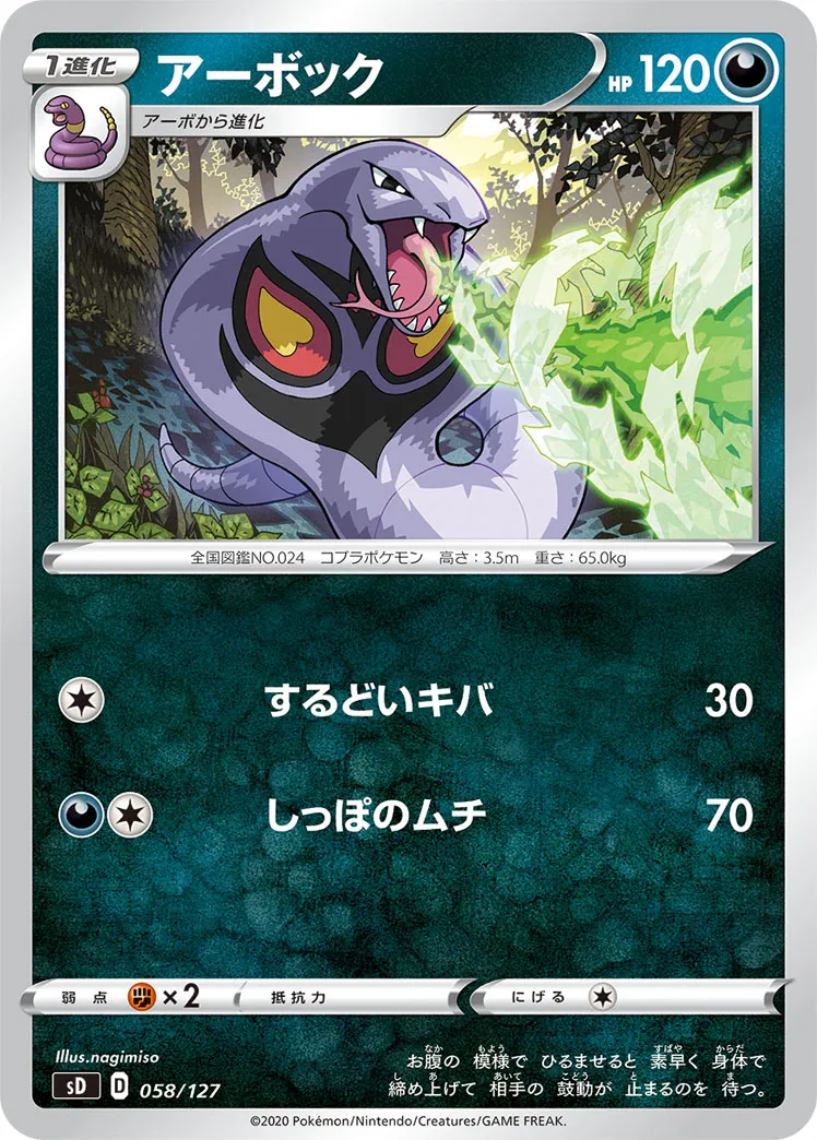 アーボック · V Start Deck 058/100