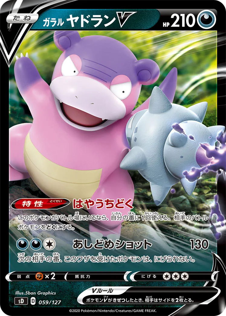 ガラル ヤドランV · V Start Deck 059/100