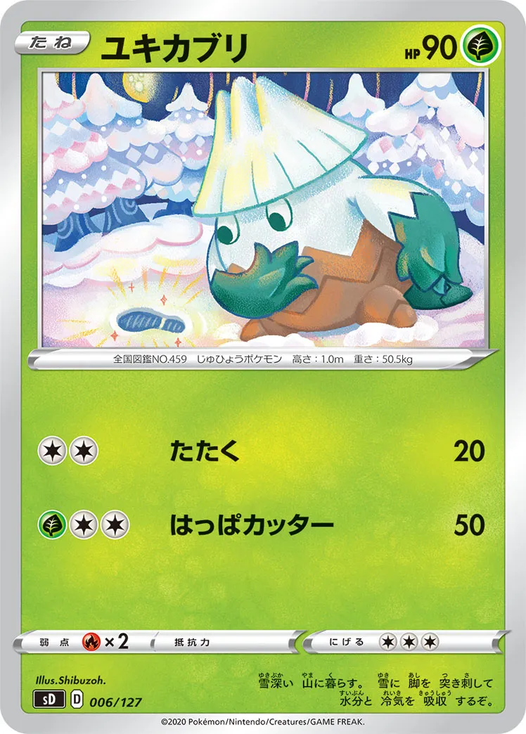 ユキカブリ · V Start Deck 006/100