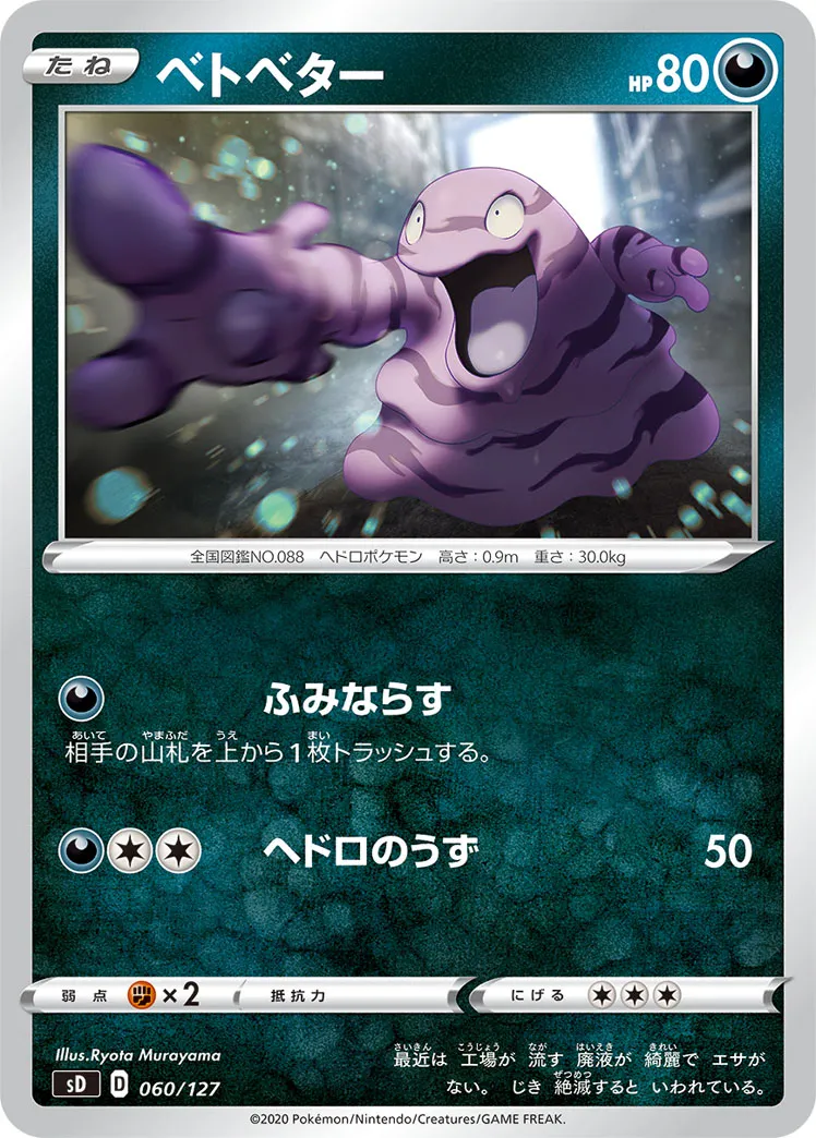 ベトベター · V Start Deck 060/100