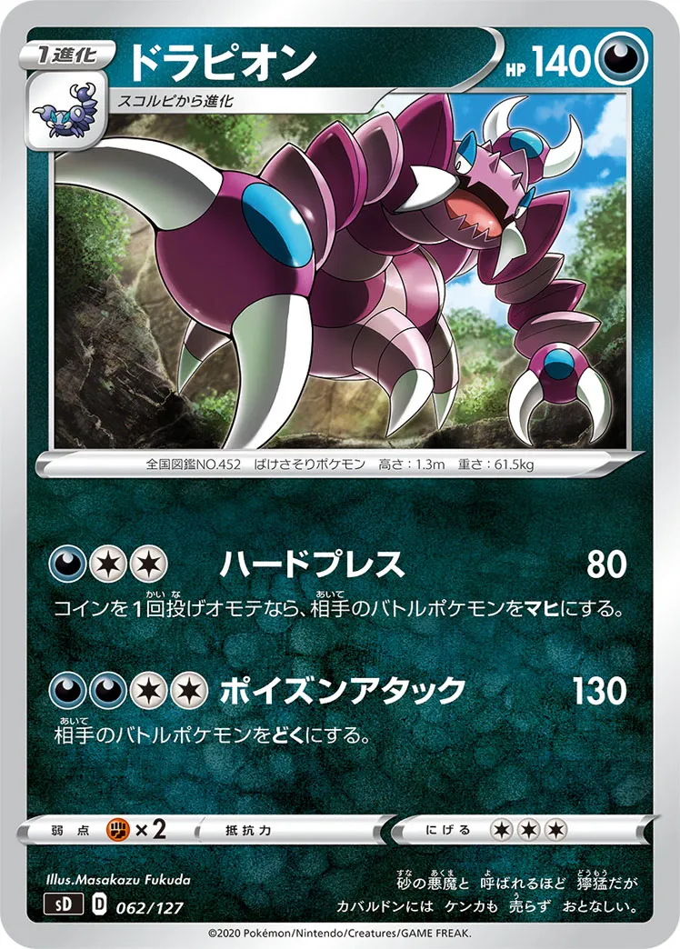ドラピオン · V Start Deck 062/100