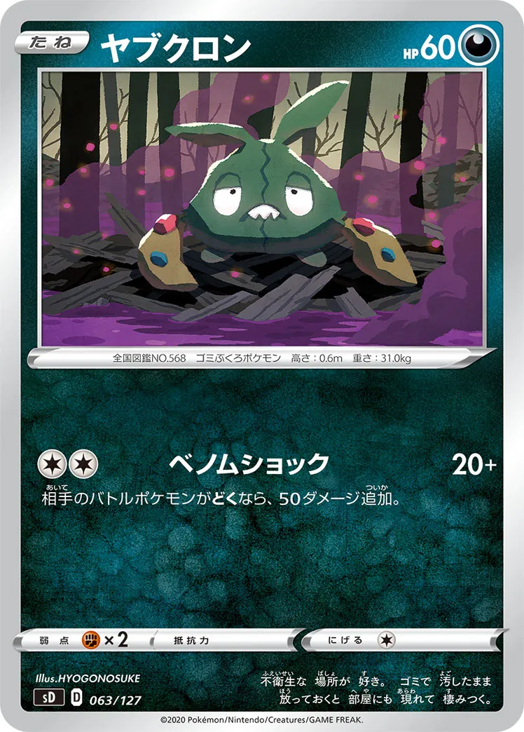 ヤブクロン · V Start Deck 063/100