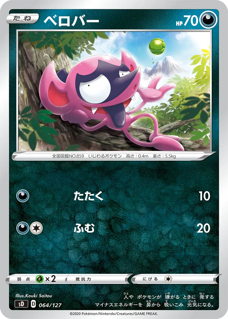 ベロバー · V Start Deck 064/100