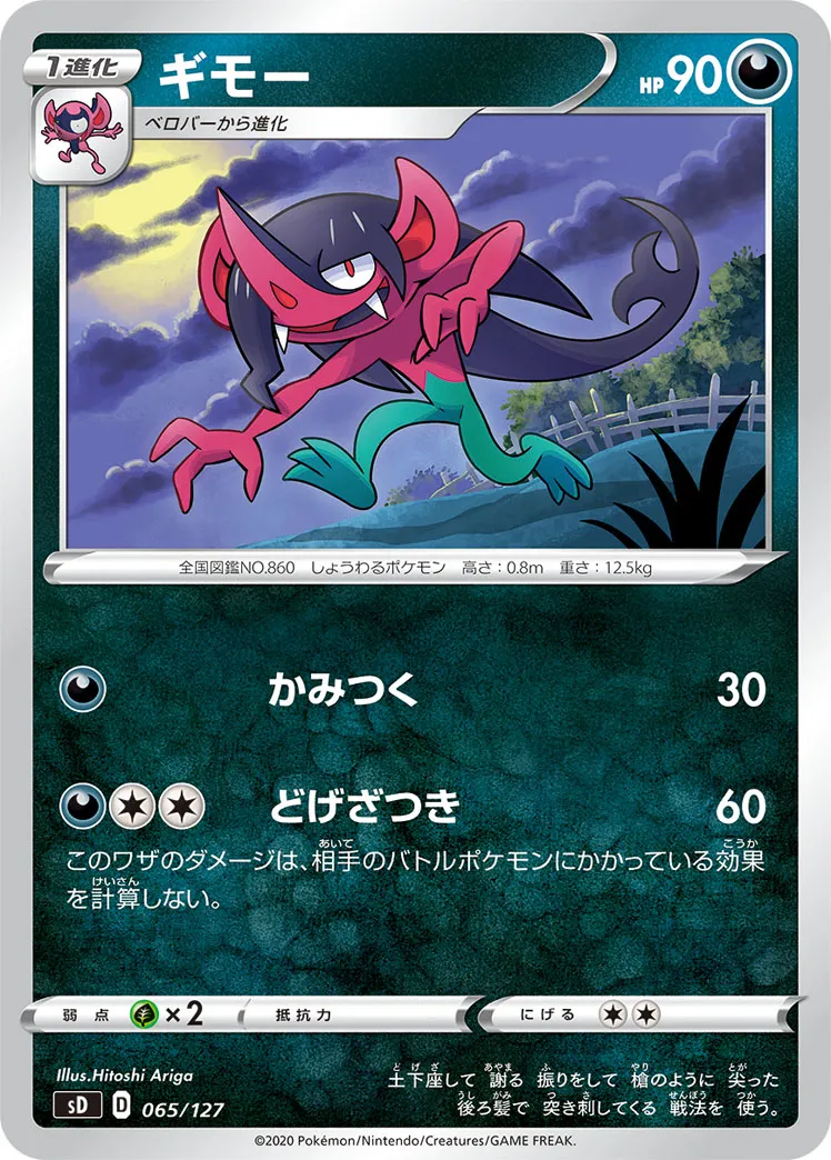 ギモー · V Start Deck 065/100