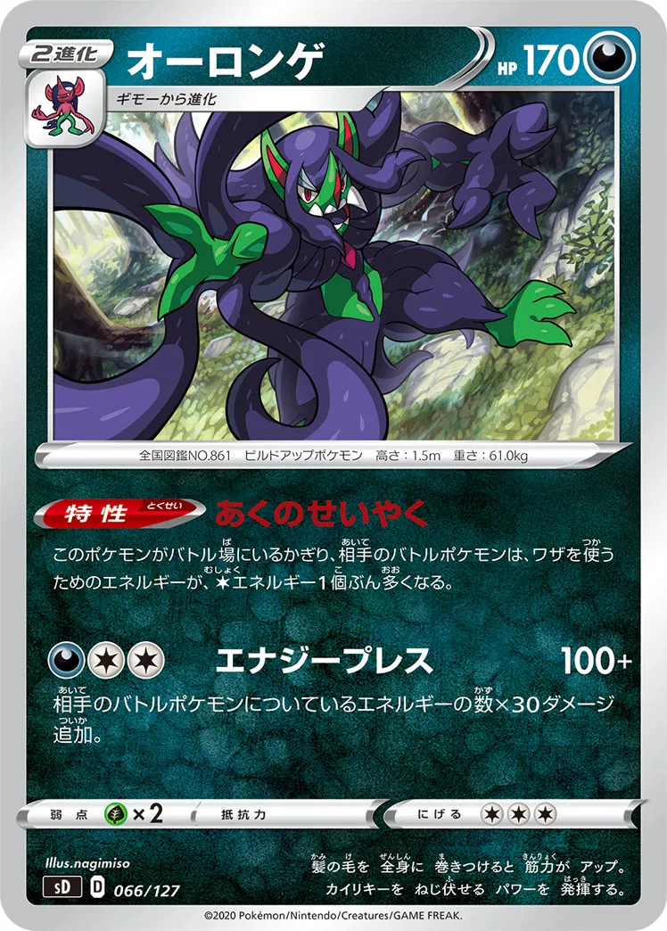 オーロンゲ · V Start Deck 066/100