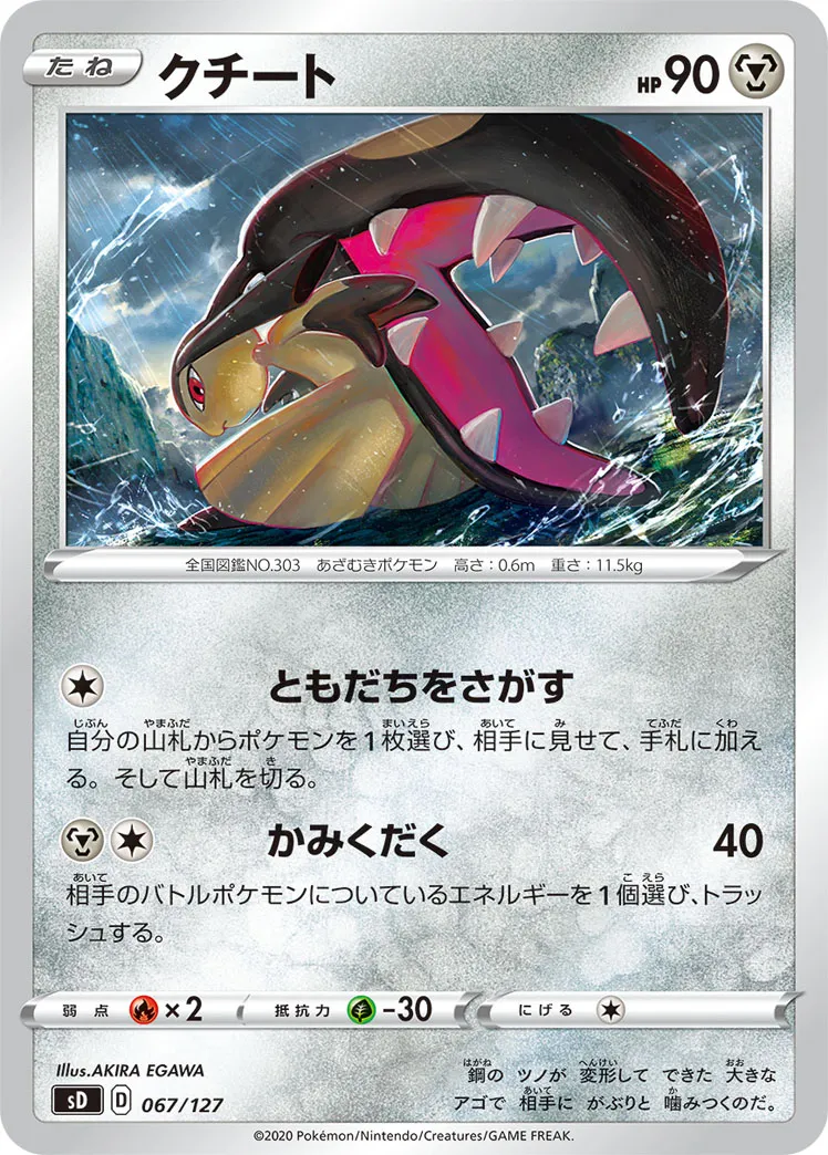 クチート · V Start Deck 067/100