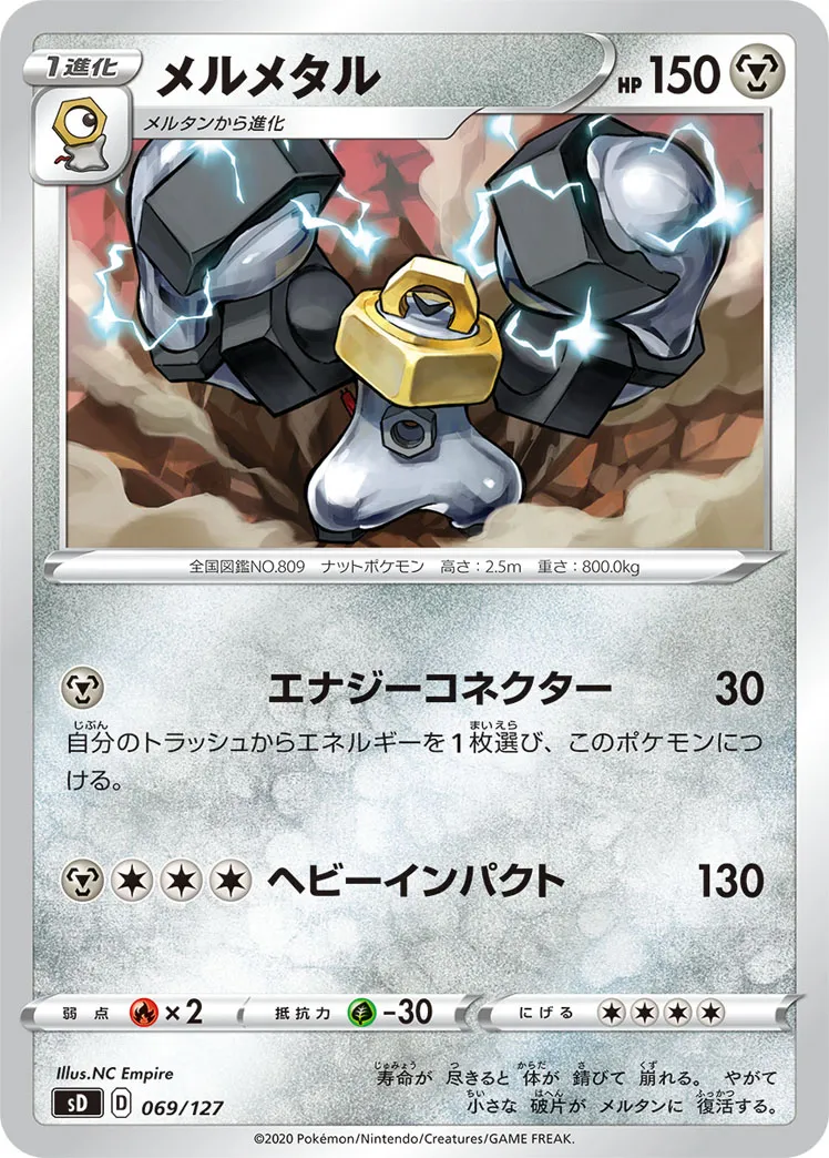メルメタル · V Start Deck 069/100