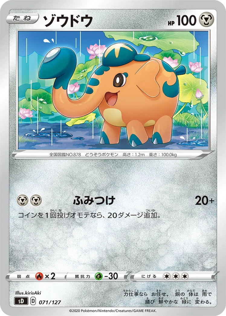 ゾウドウ · V Start Deck 071/100