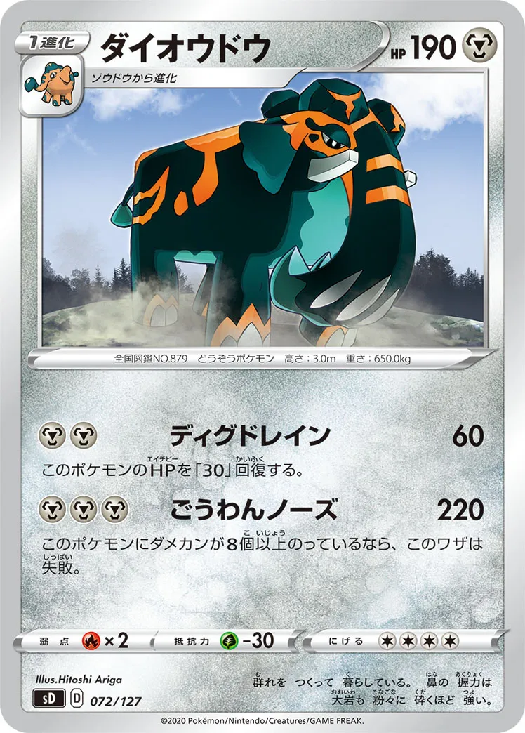 ダイオウドウ · V Start Deck 072/100