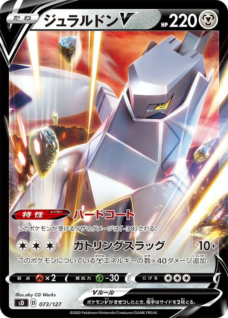 ジュラルドンV · V Start Deck 073/100