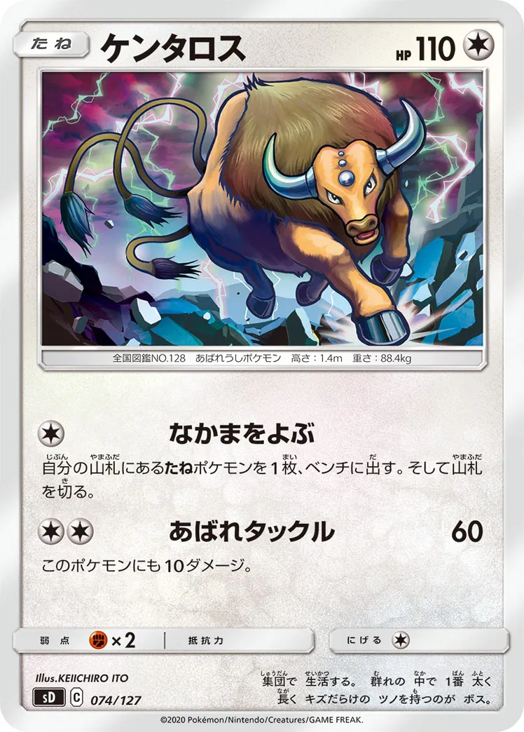ケンタロス · V Start Deck 074/100