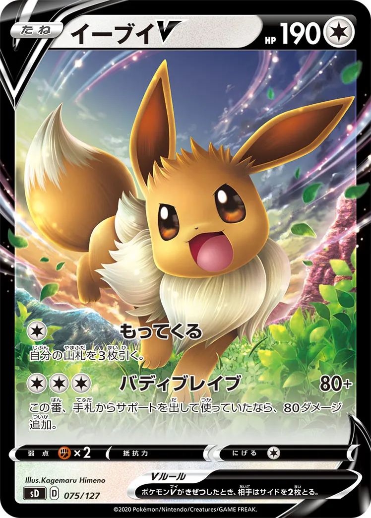 イーブイV · V Start Deck 075/100