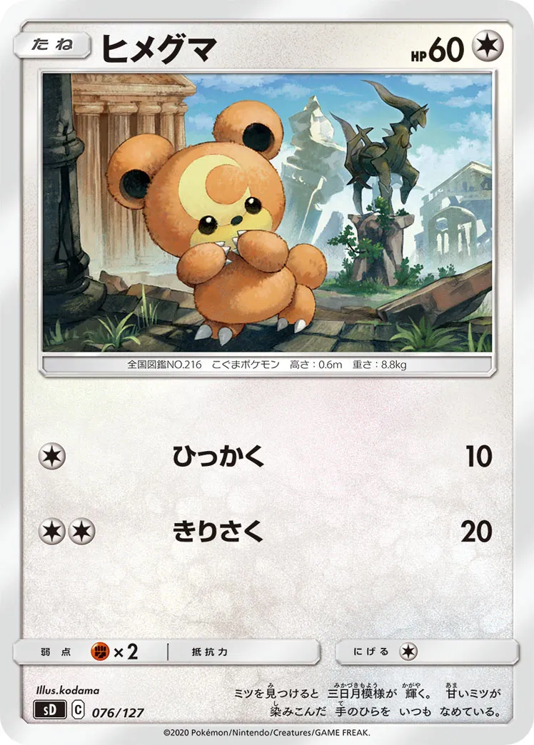 ヒメグマ · V Start Deck 076/100