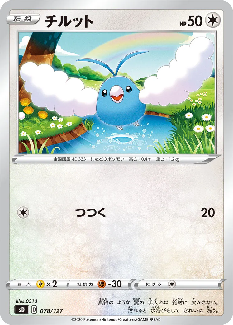 チルット · V Start Deck 078/100