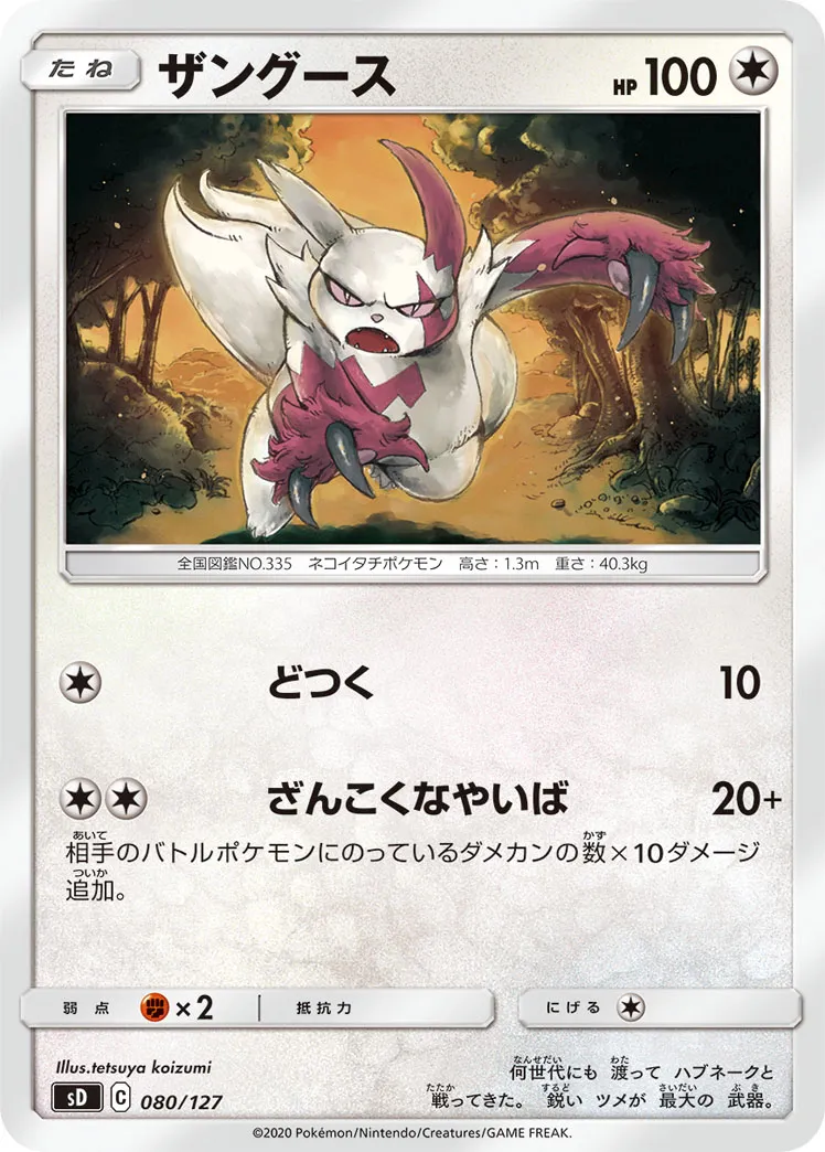 ザングース · V Start Deck 080/100
