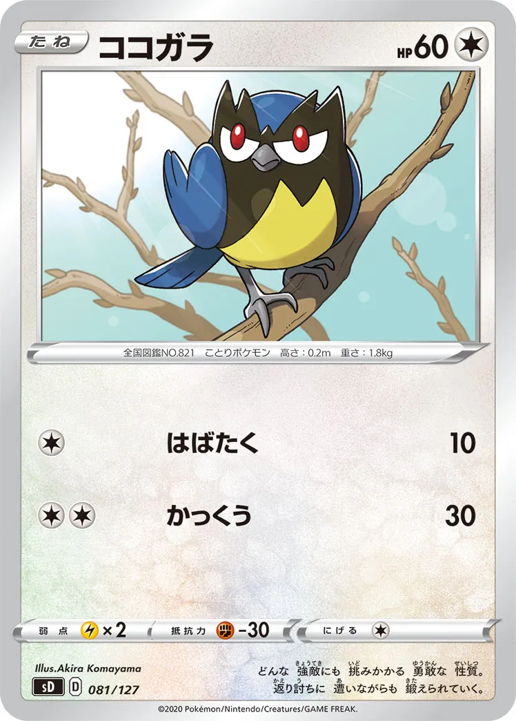 ココガラ · V Start Deck 081/100