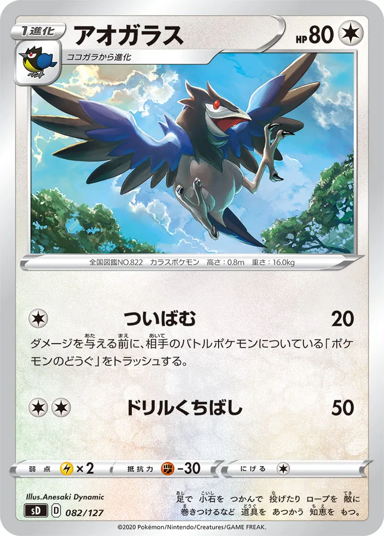 アオガラス · V Start Deck 082/100
