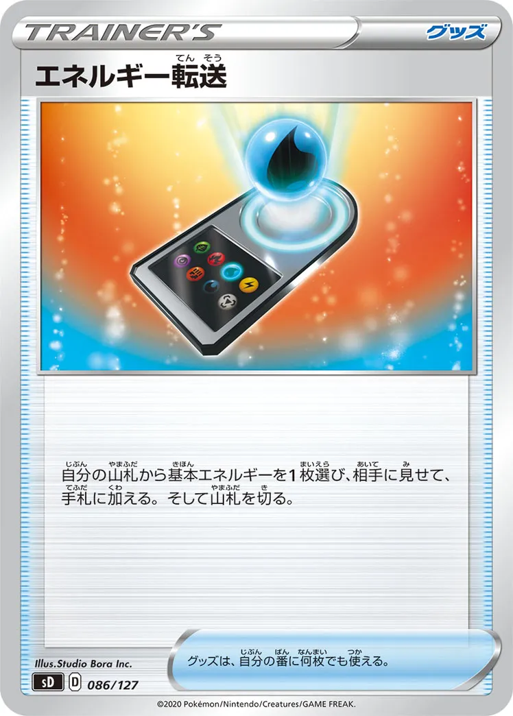 エネルギー転送 · V Start Deck 086/100