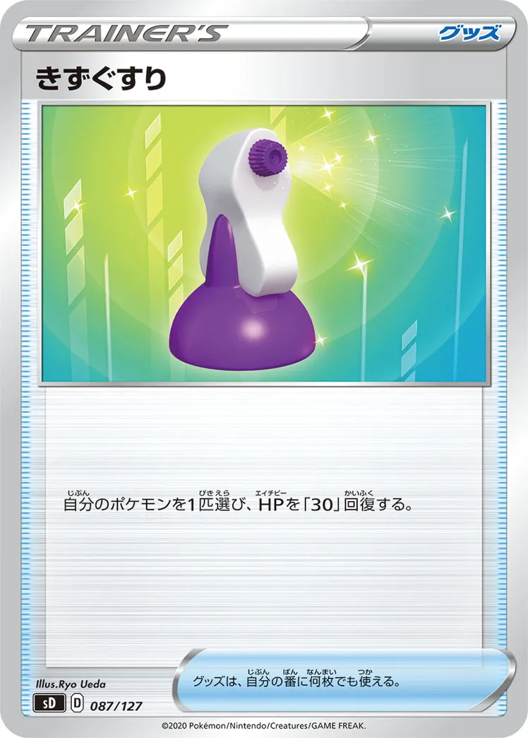 きずぐすり · V Start Deck 087/100