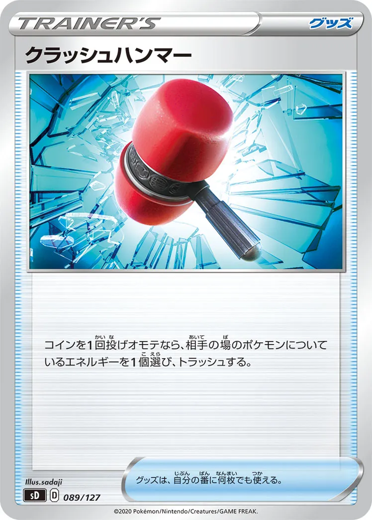 クラッシュハンマー · V Start Deck 089/100