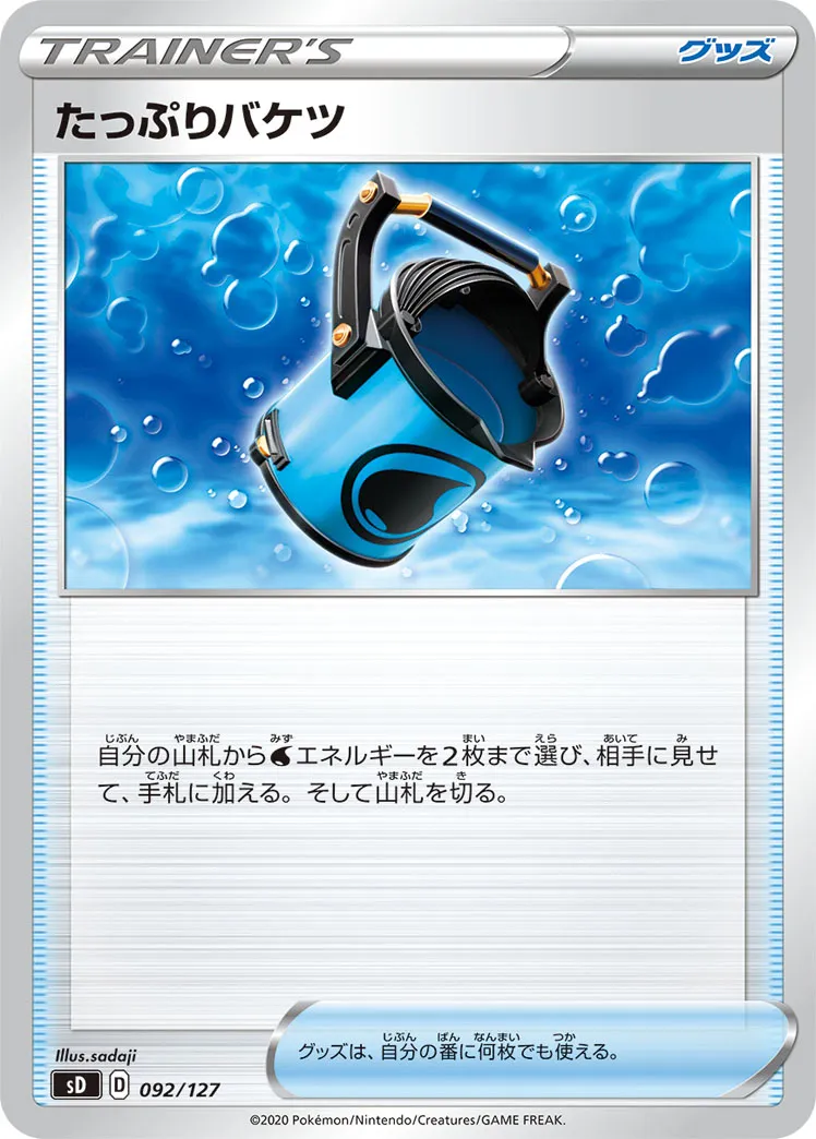 たっぷりバケツ · V Start Deck 092/100