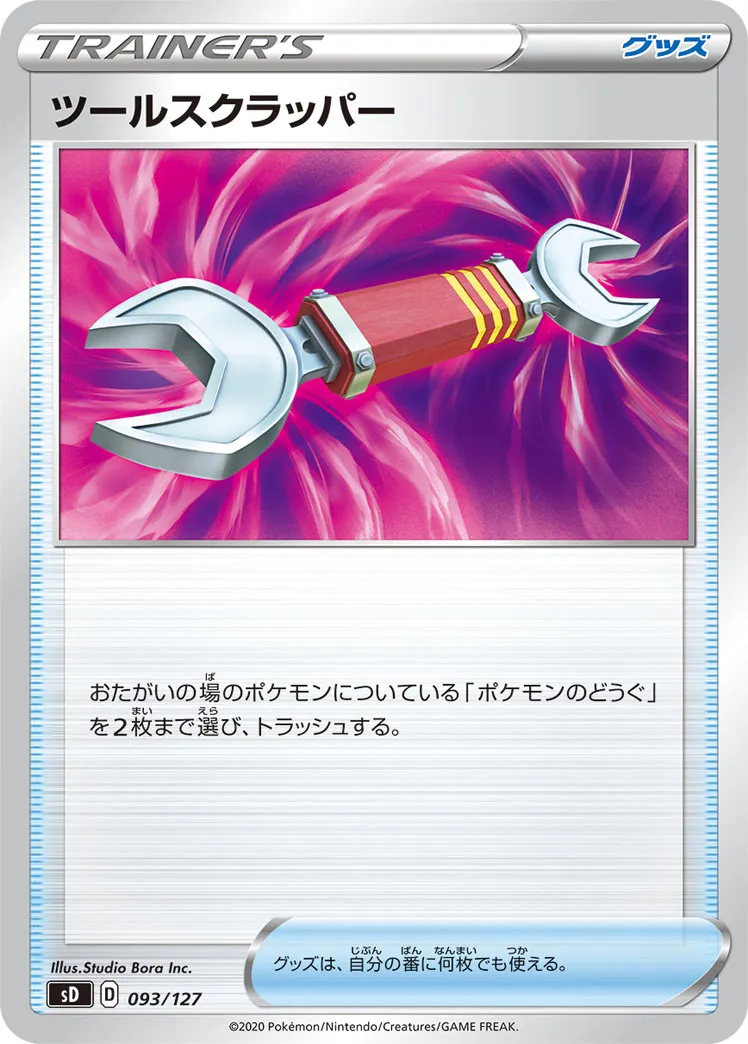 ツールスクラッパー · V Start Deck 093/100