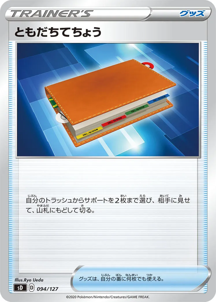ともだちてちょう · V Start Deck 094/100