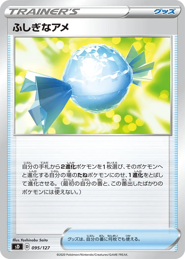ふしぎなアメ · V Start Deck 095/100