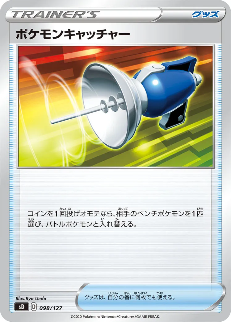 ポケモンキャッチャー · V Start Deck 098/100