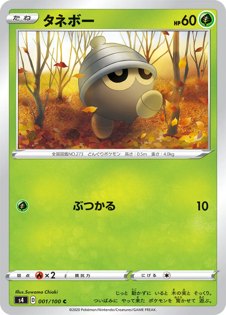 タネボー · 仰天のボルテッカー 001/100