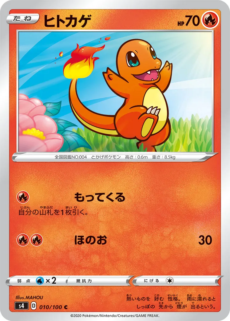 ヒトカゲ · 仰天のボルテッカー 010/100