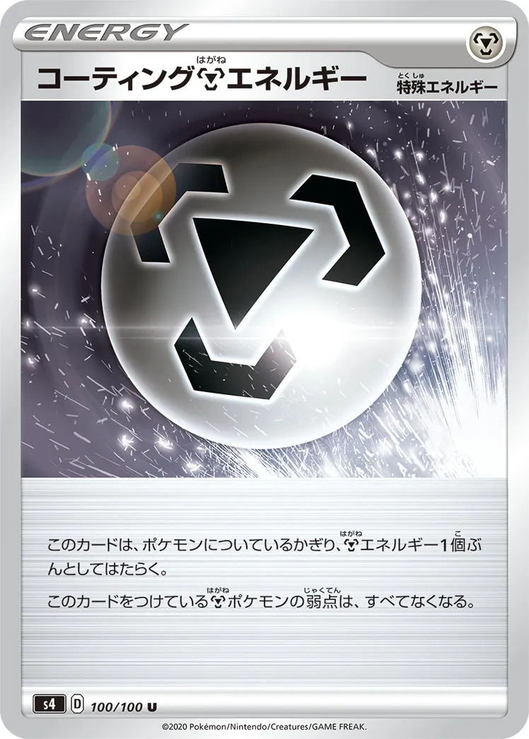 コーティング鋼エネルギー · 仰天のボルテッカー 100/100