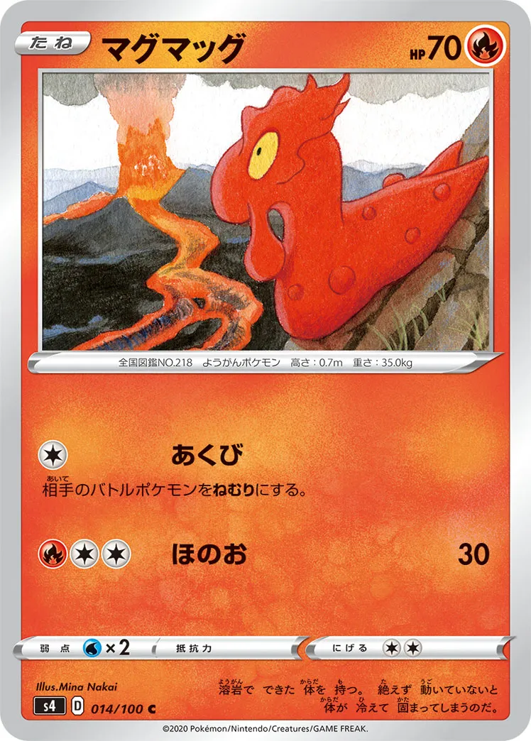 マグマッグ · 仰天のボルテッカー 014/100