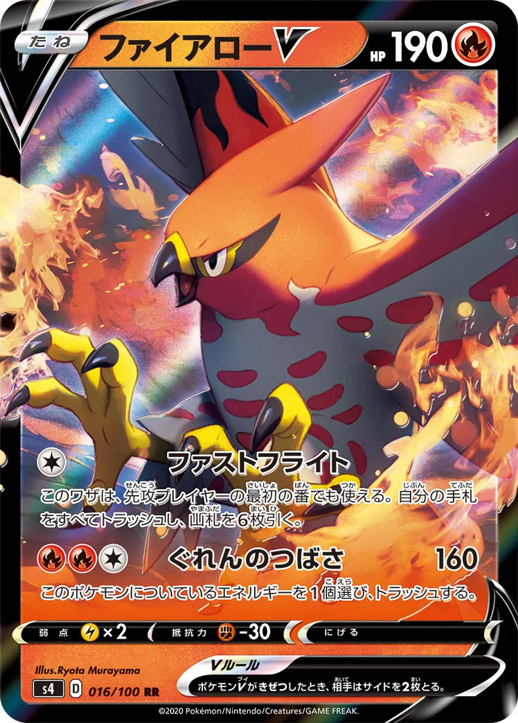 ファイアローV · 仰天のボルテッカー 016/100