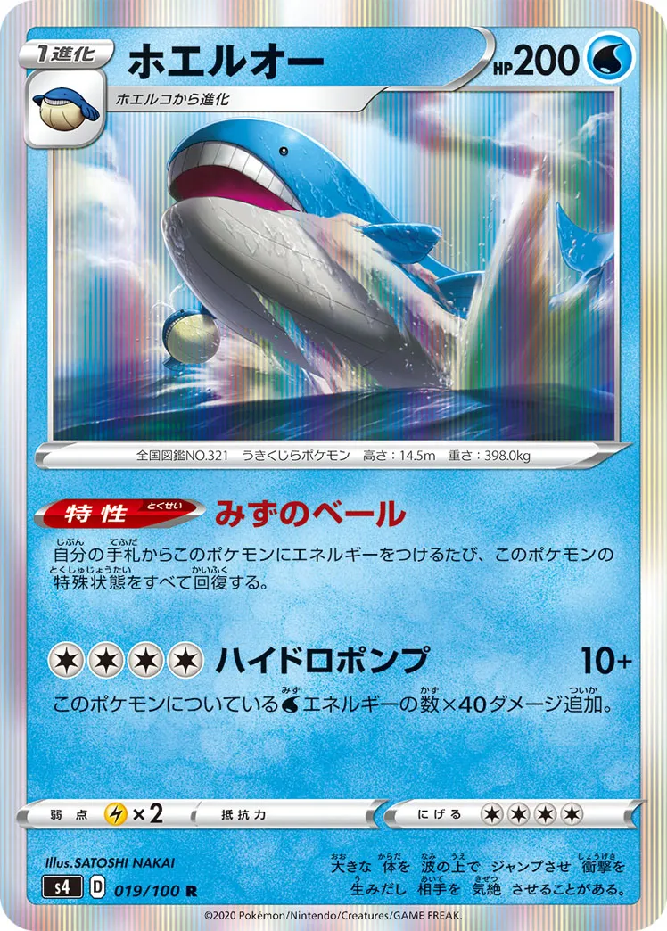 ホエルオー · 仰天のボルテッカー 019/100