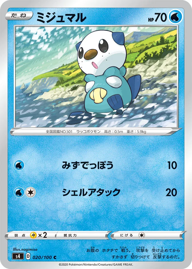 ミジュマル · 仰天のボルテッカー 020/100