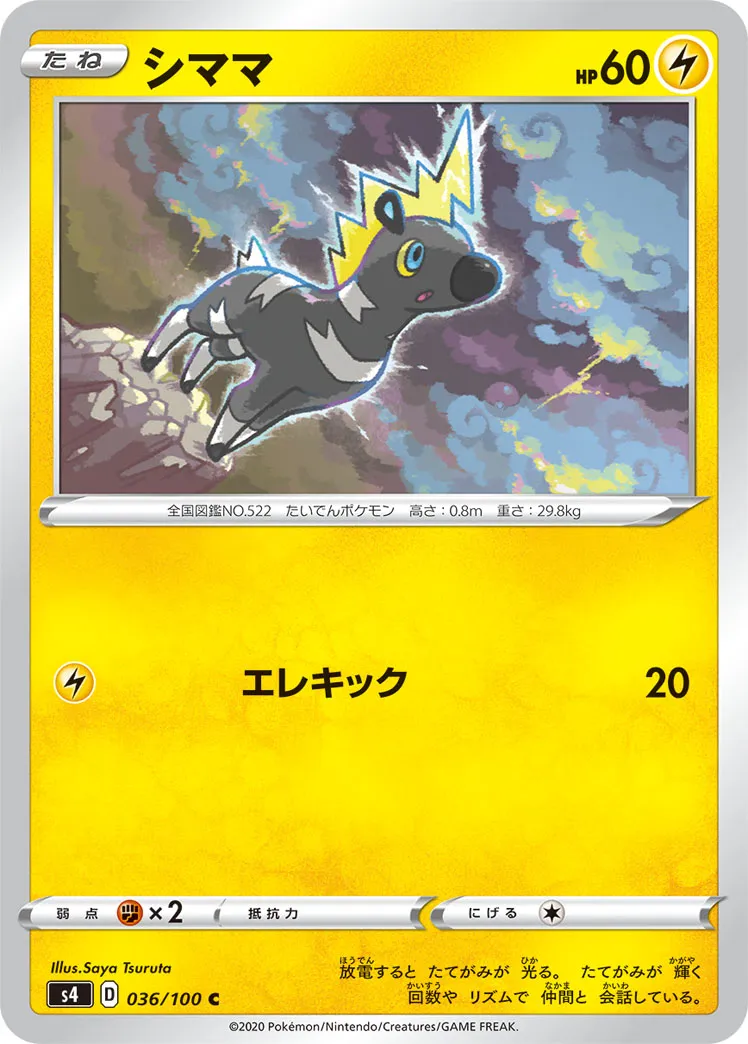 シママ · 仰天のボルテッカー 036/100