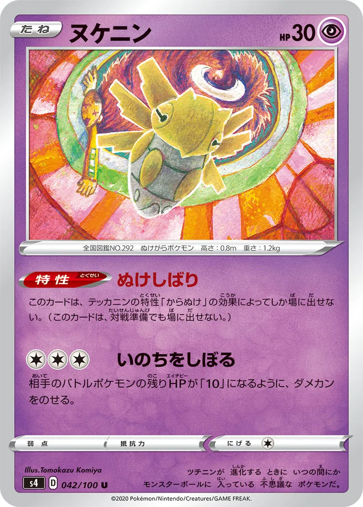 ヌケニン · 仰天のボルテッカー 042/100