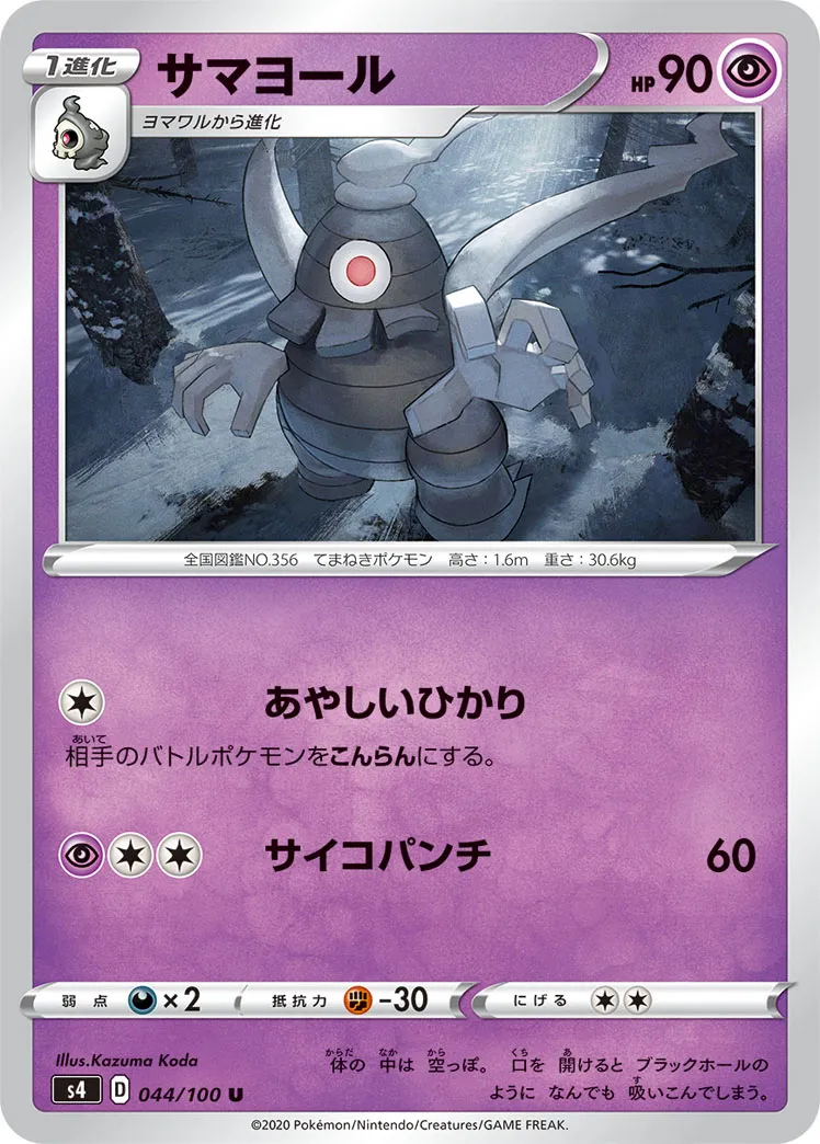 サマヨール · 仰天のボルテッカー 044/100
