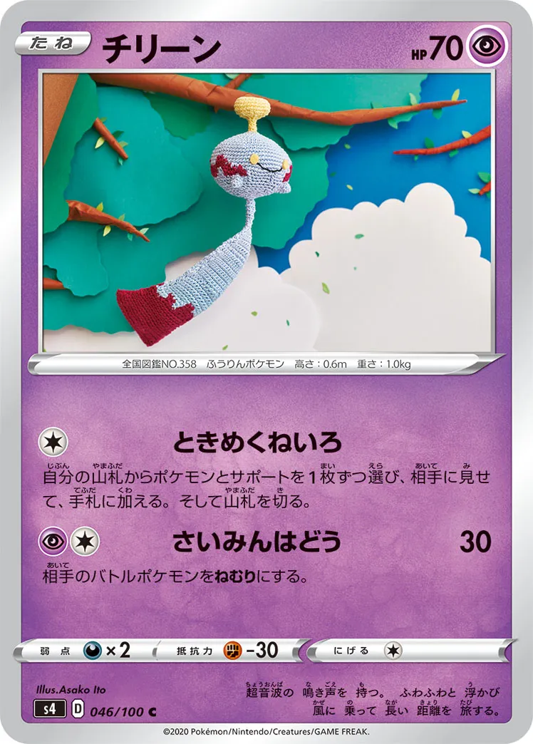 チリーン · 仰天のボルテッカー 046/100