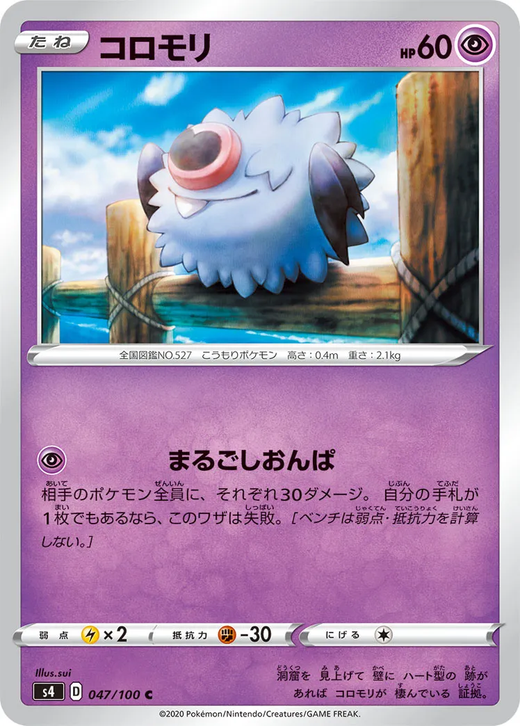 コロモリ · 仰天のボルテッカー 047/100