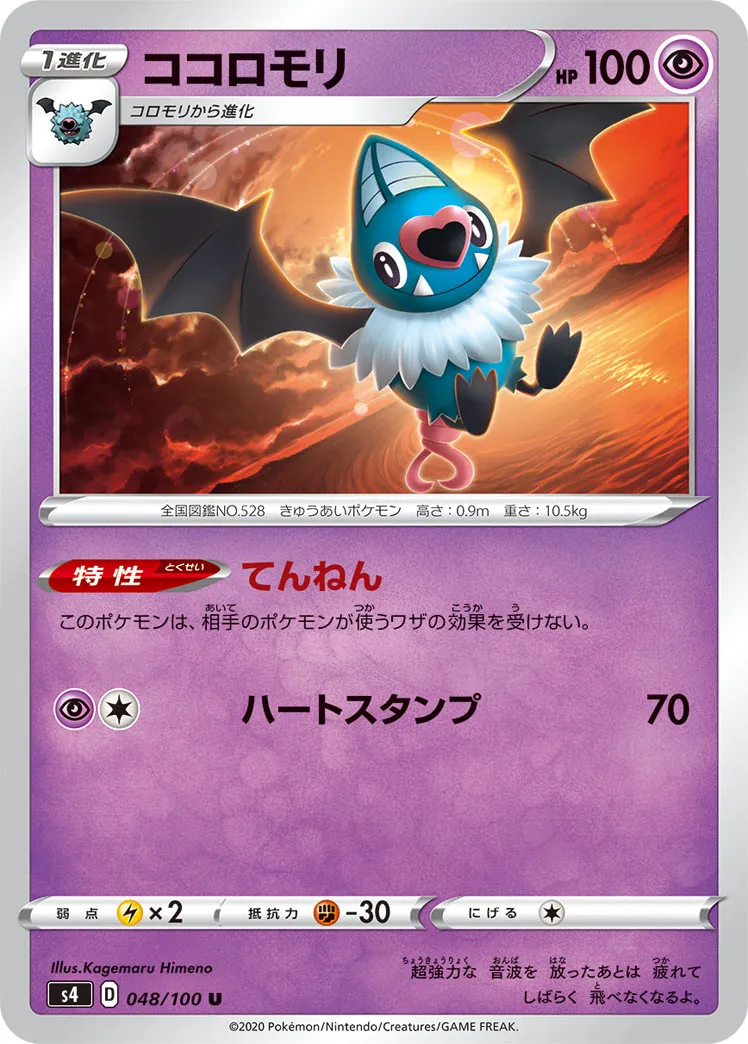 ココロモリ · 仰天のボルテッカー 048/100